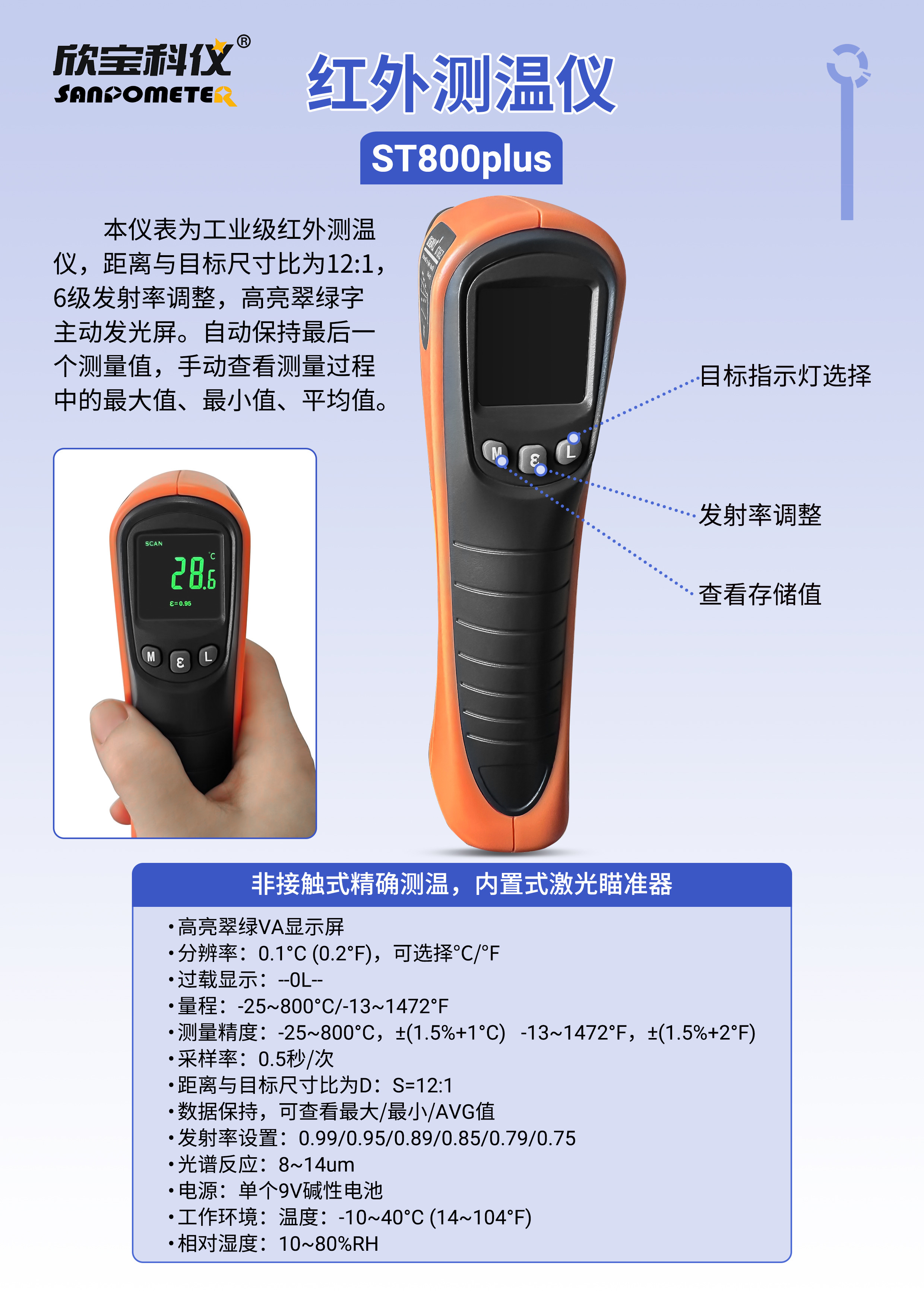 ST800plus中文宣传页.jpg