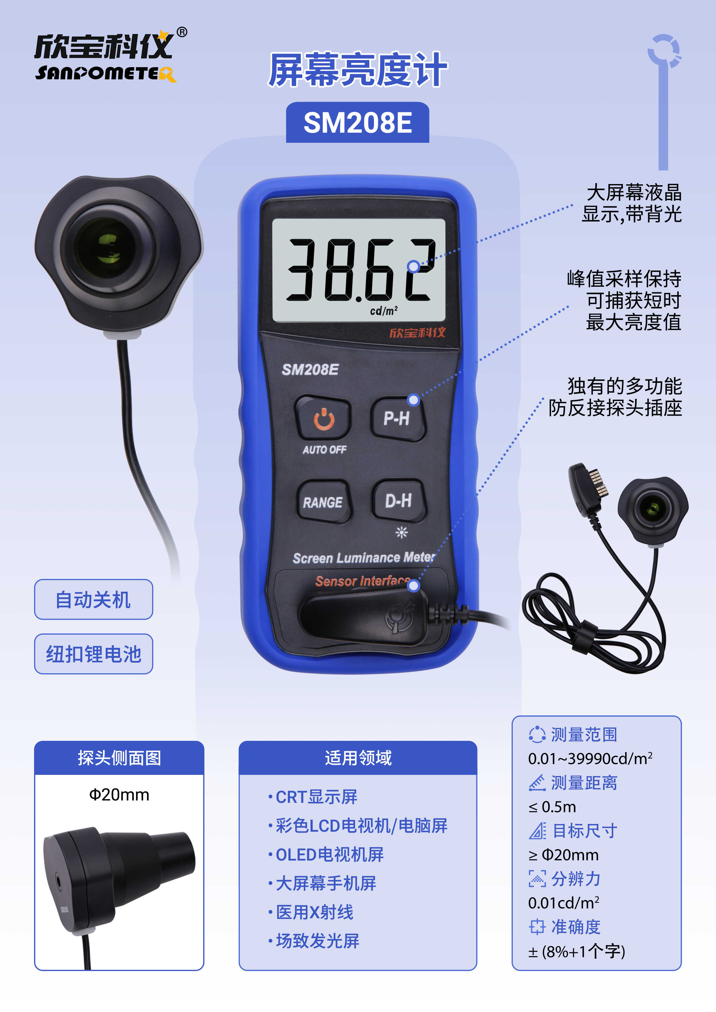 SM208E宣传页260625改.png